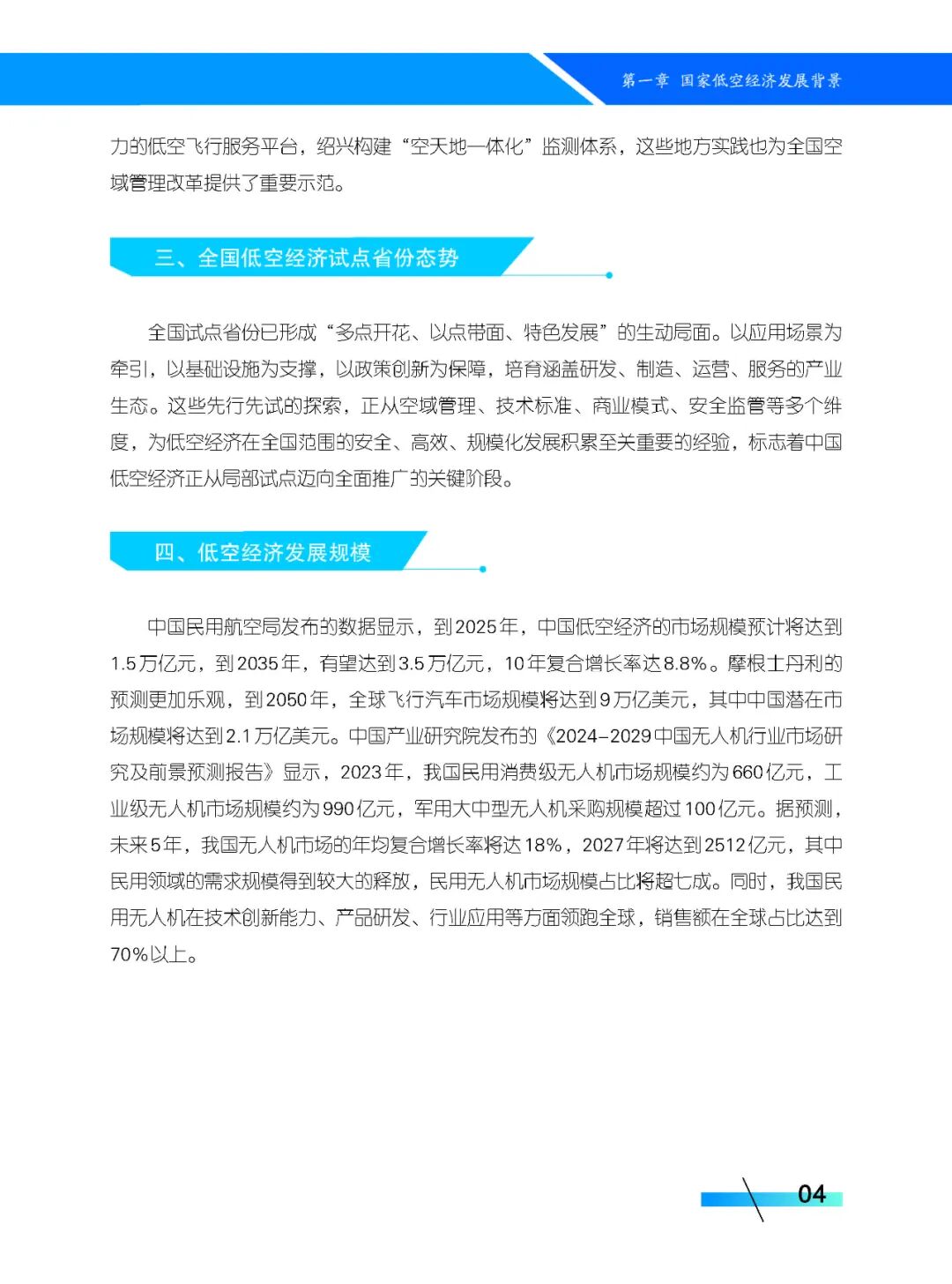 宁夏低空经济产业协会：宁夏低空经济发展白皮书（2025）_第8页