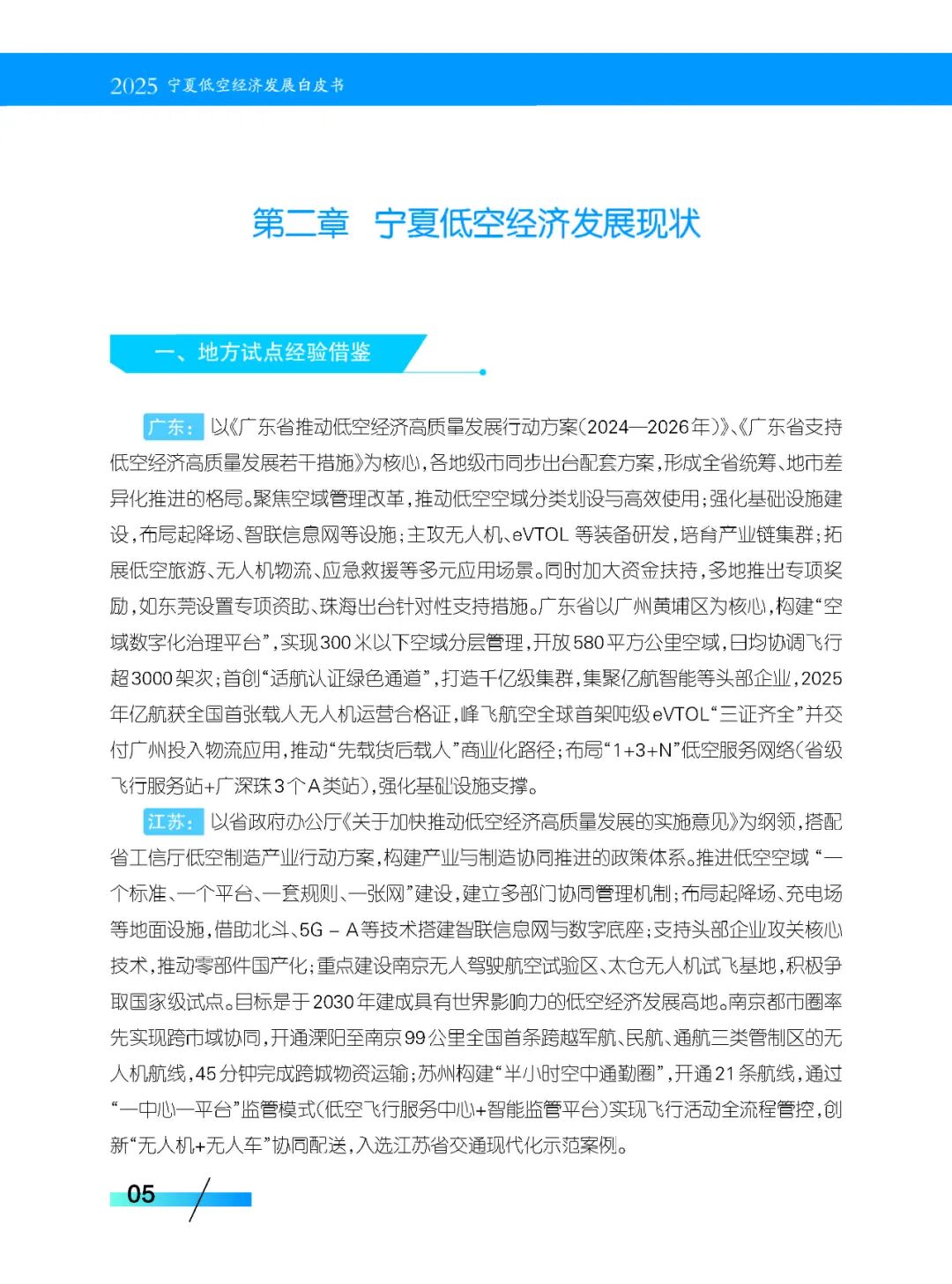 宁夏低空经济产业协会：宁夏低空经济发展白皮书（2025）_第9页