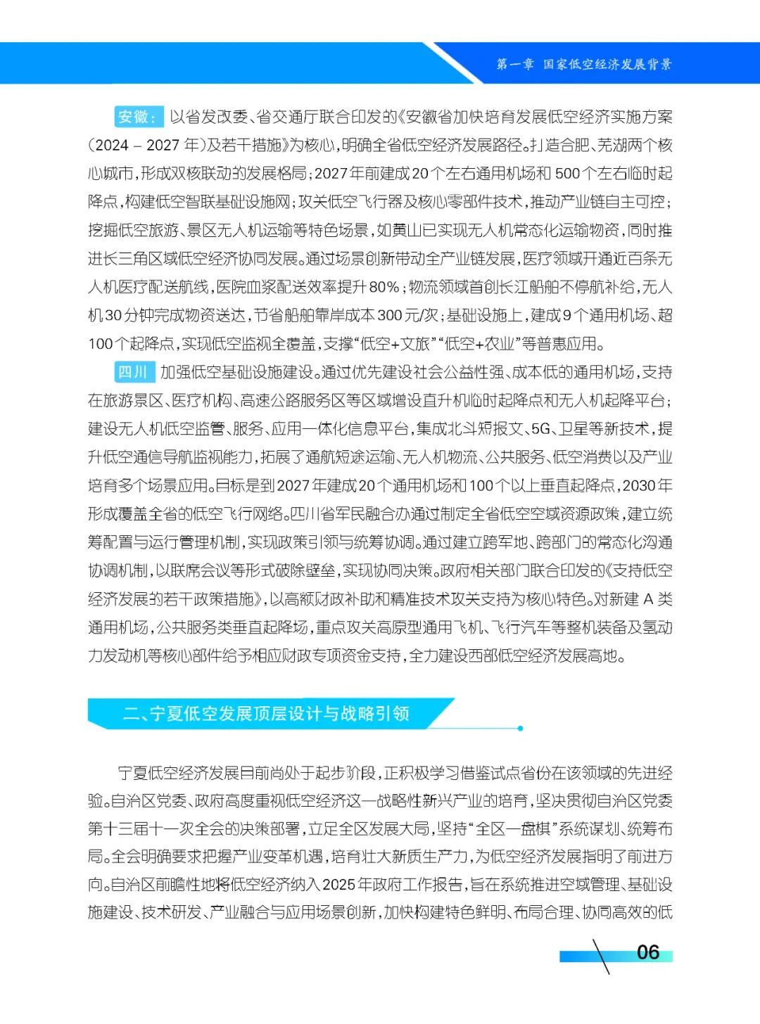 宁夏低空经济产业协会：宁夏低空经济发展白皮书（2025）_第10页