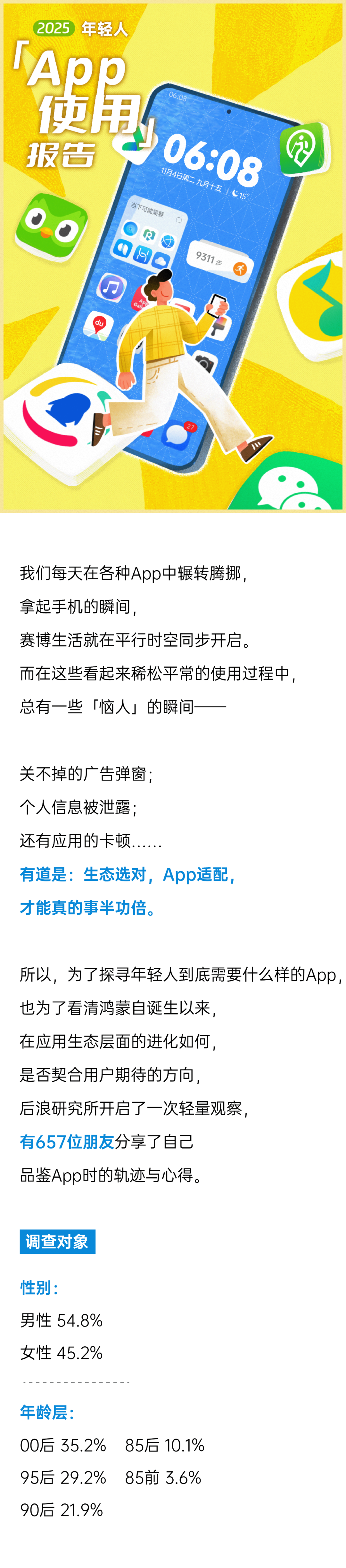 后浪研究所：2025年轻人App使用白皮书海报