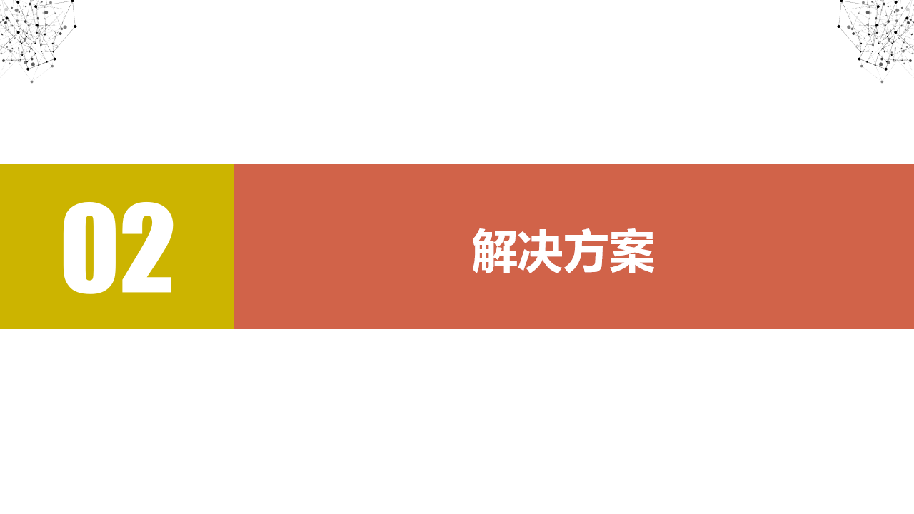 森林防火解决方案_第6页