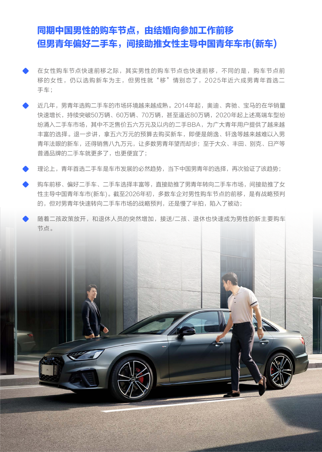 腾易科技：女青年车市洞察报告(2026版)_第9页