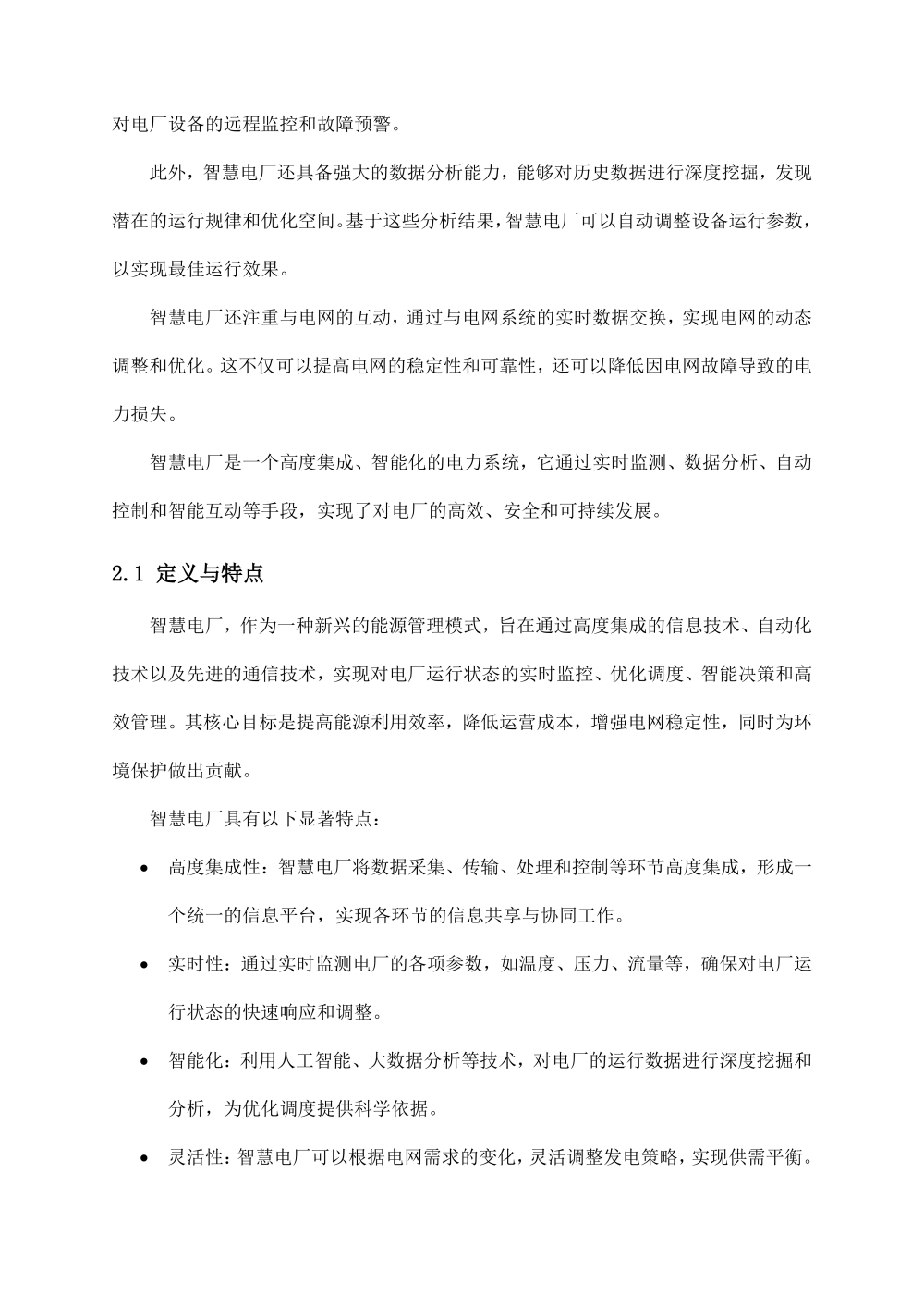 智慧城市技术咨询：智慧电厂完整建设解决方案_第7页