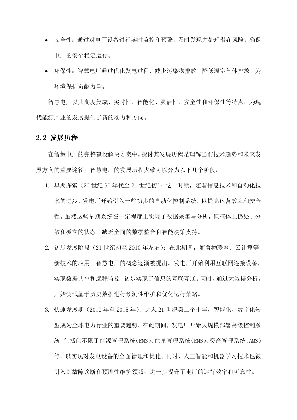 智慧城市技术咨询：智慧电厂完整建设解决方案_第8页