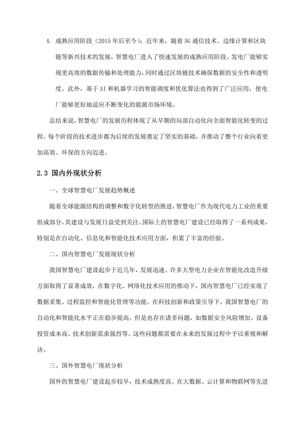 智慧城市技术咨询：智慧电厂完整建设解决方案_第9页