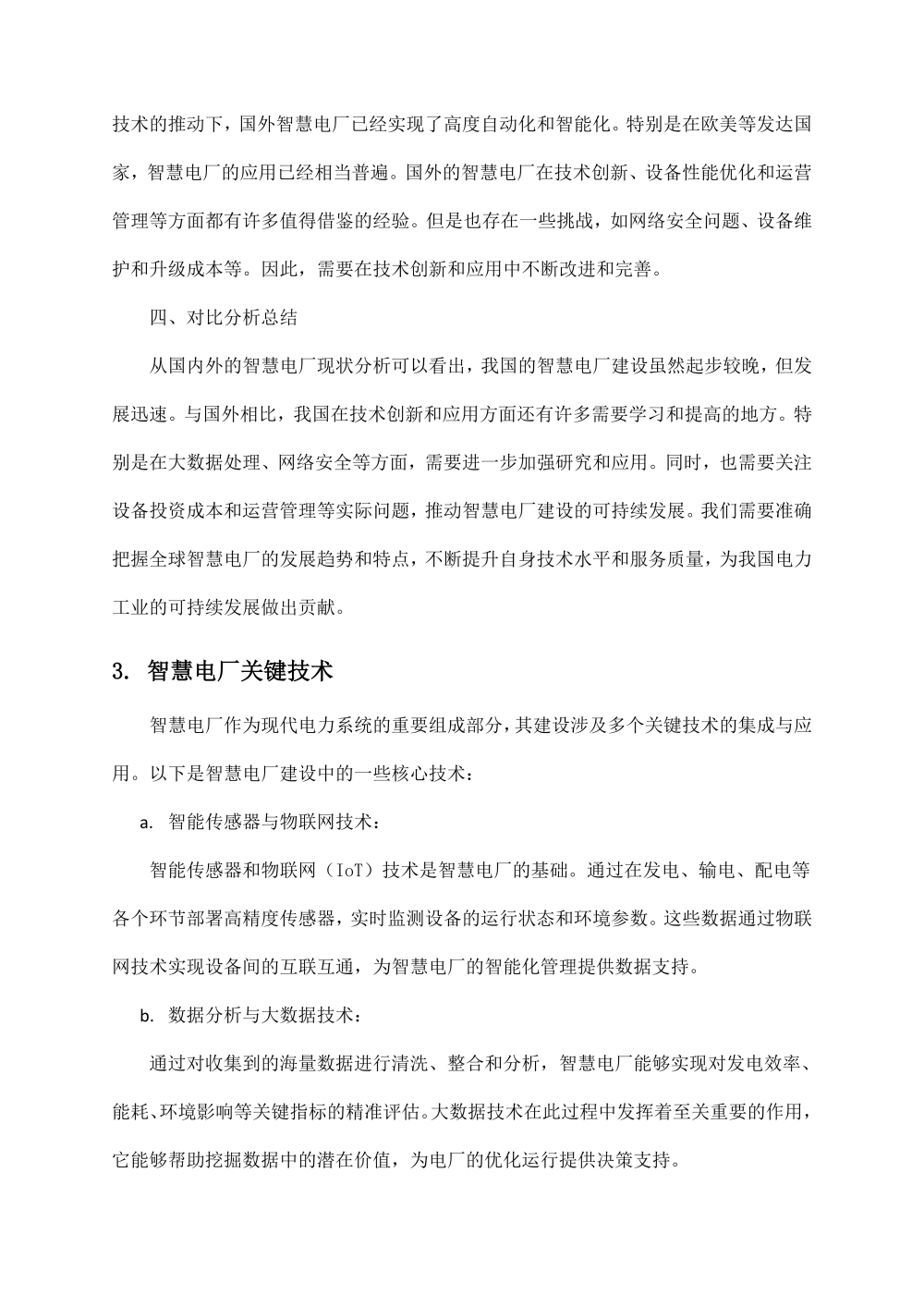 智慧城市技术咨询：智慧电厂完整建设解决方案_第10页