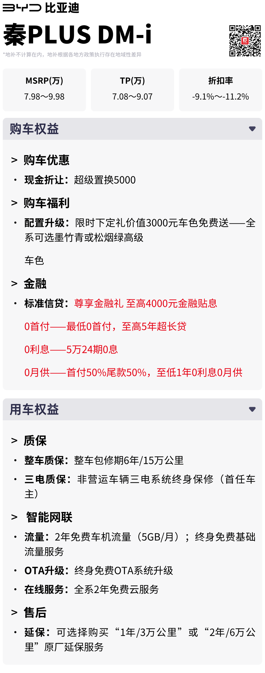 CAM汽车咨询：2026年5月新能源市场终端促销追踪