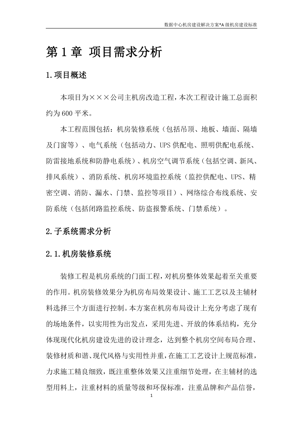 智慧城市技术咨询：数据中心机房建设解决方案_第6页