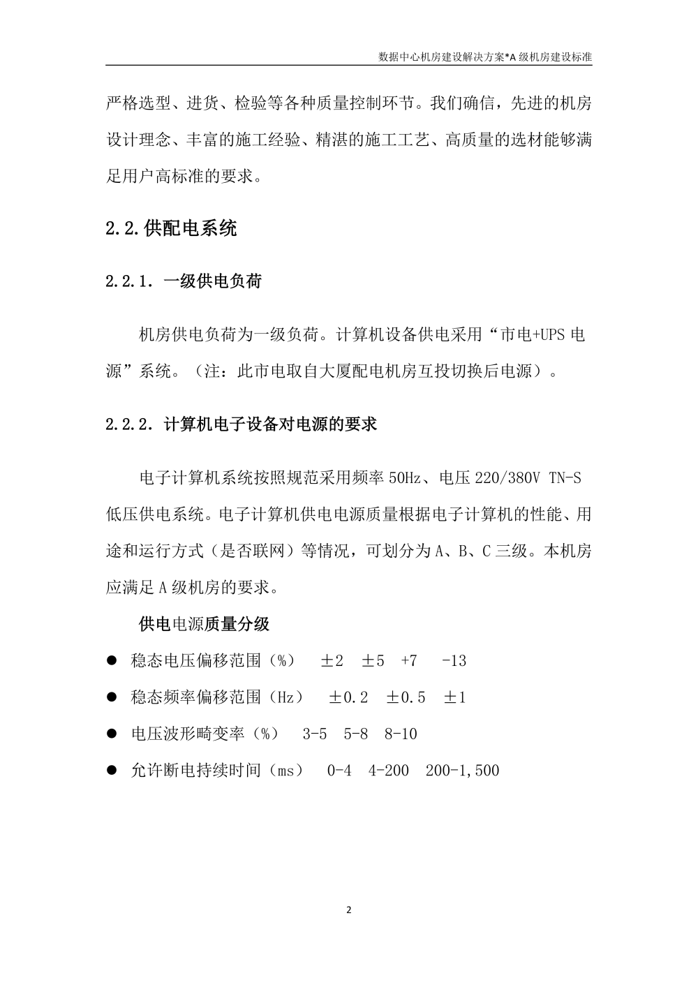 智慧城市技术咨询：数据中心机房建设解决方案_第7页