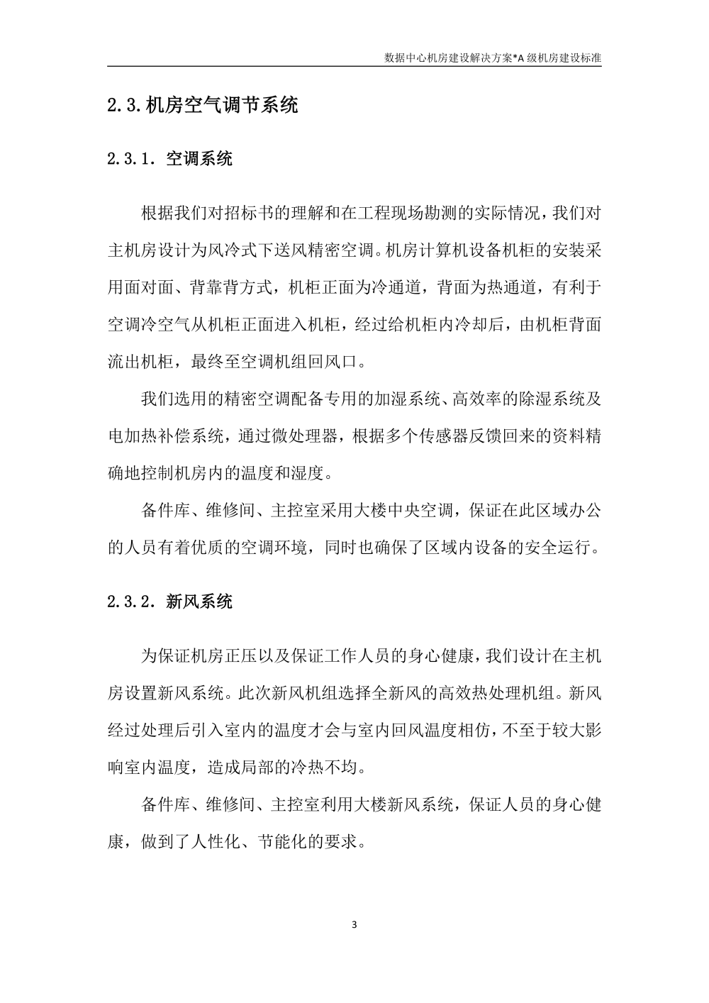 智慧城市技术咨询：数据中心机房建设解决方案_第8页