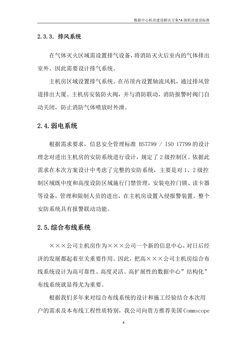 智慧城市技术咨询：数据中心机房建设解决方案_第9页