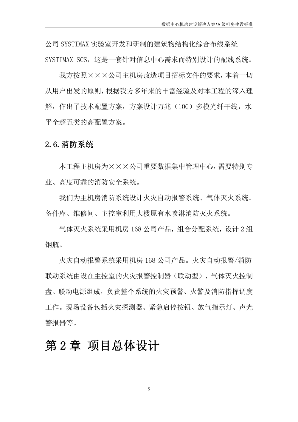 智慧城市技术咨询：数据中心机房建设解决方案_第10页