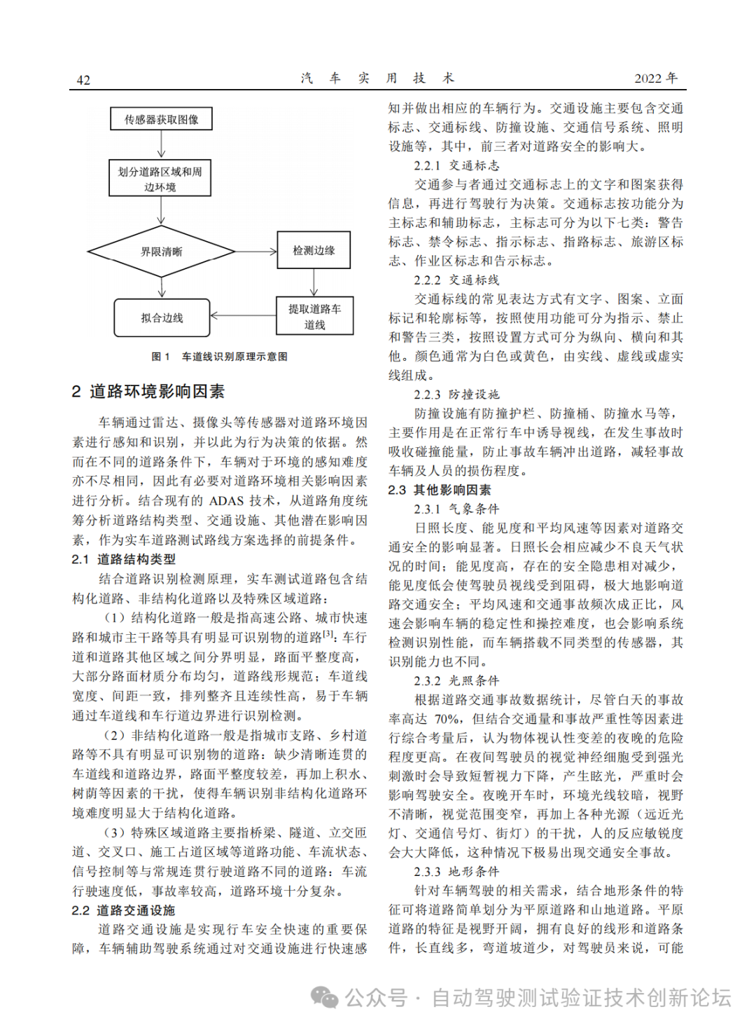 招商局检测车辆技术研究院：ADAS 系统实车道路测试路线方案研究_第3页