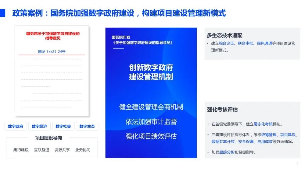 智慧城市技术咨询：大数据平台行业解决方案_第4页