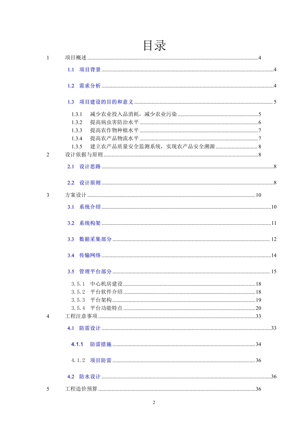 智慧城市技术咨询：智慧农场（种植场)建设方案_第2页