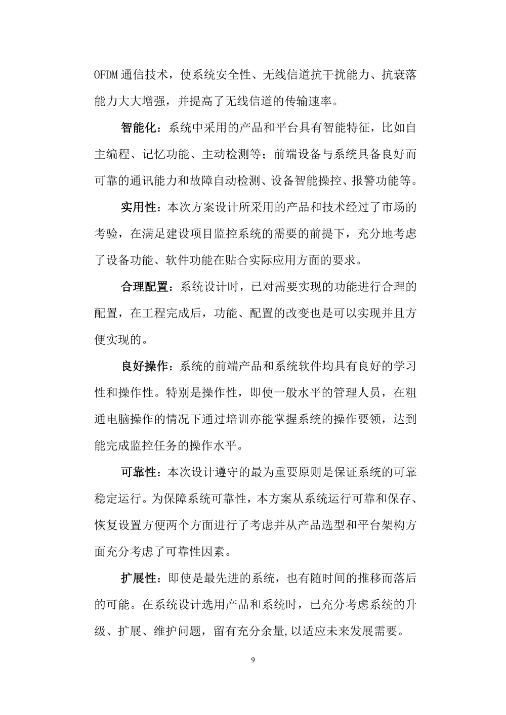 智慧城市技术咨询：智慧农场（种植场)建设方案_第9页