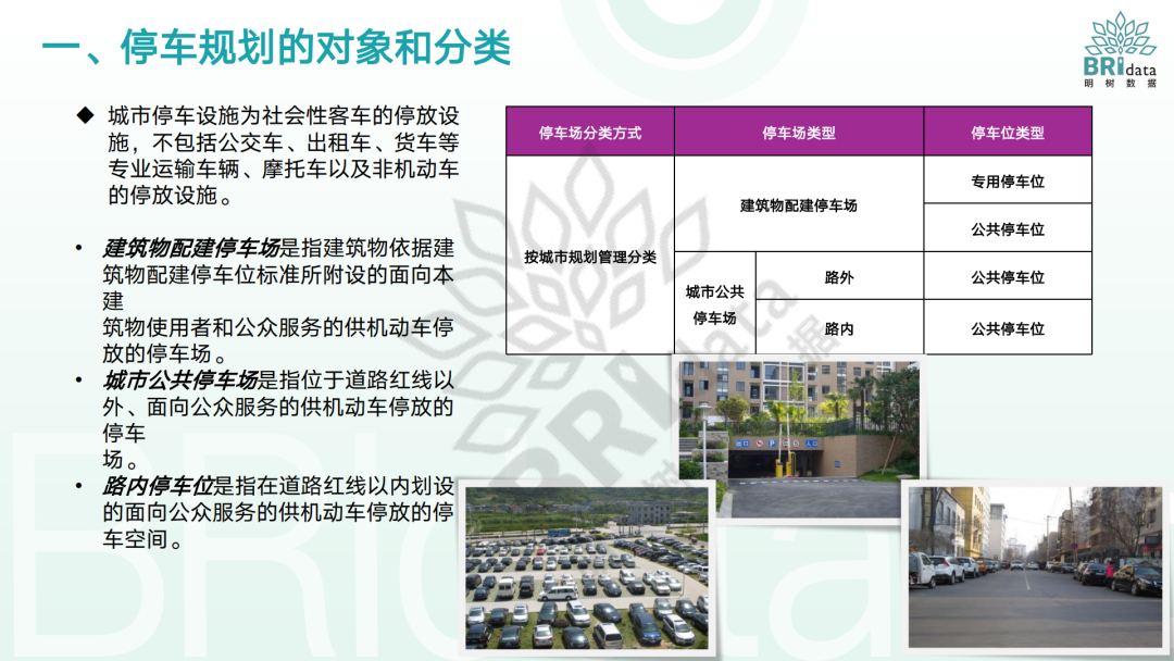 明树数据：停车场综合解决方案_第8页