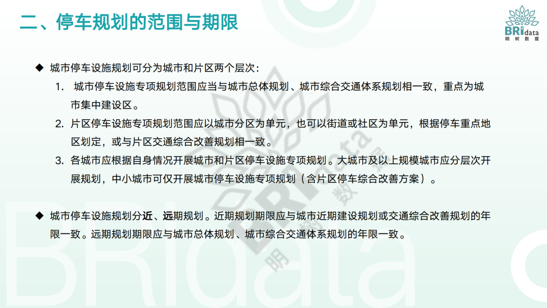 明树数据：停车场综合解决方案_第9页