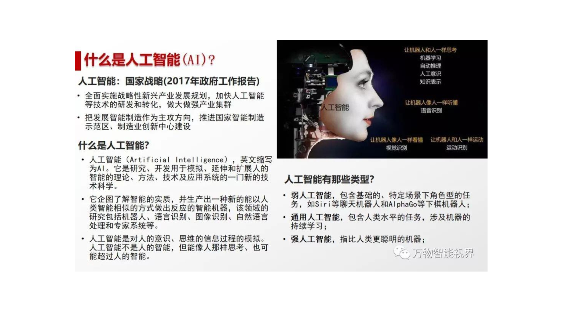 刘继明：人工智能的现状与未来_第6页