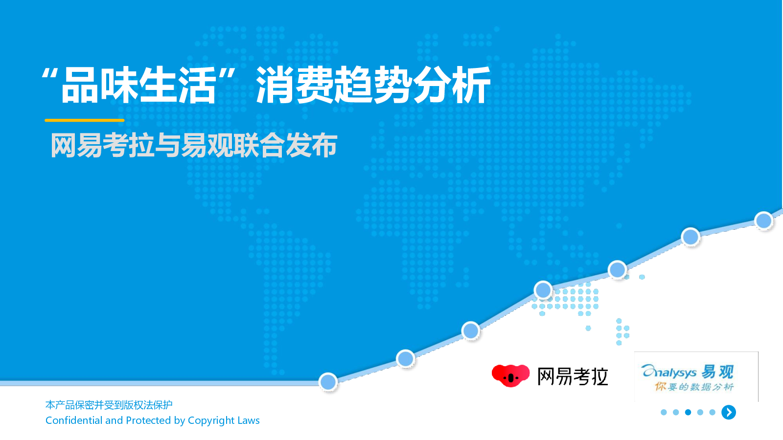 易观智库：2018年易观-“品味生活”消费趋势分析