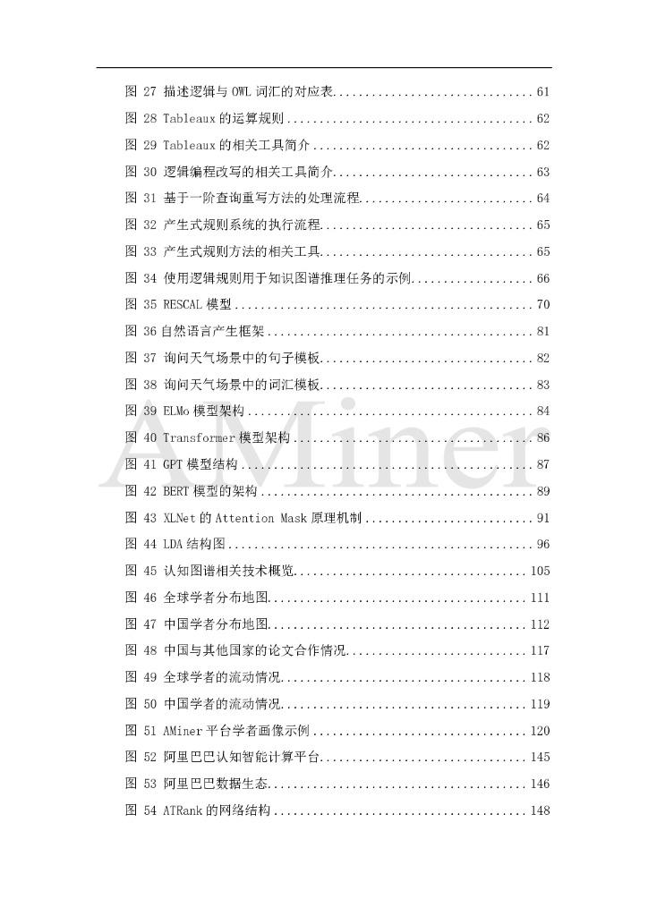 AMiner：人工智能之认知图谱_第7页