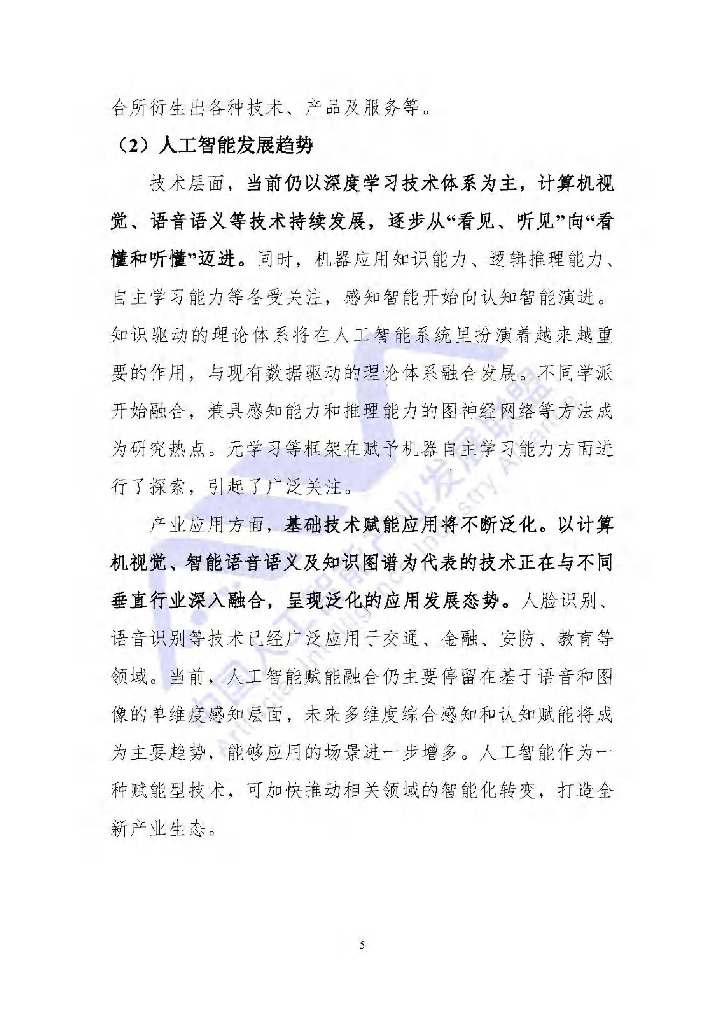 AIIA：人工智能技术在地铁运营场景中的典型应用_第6页