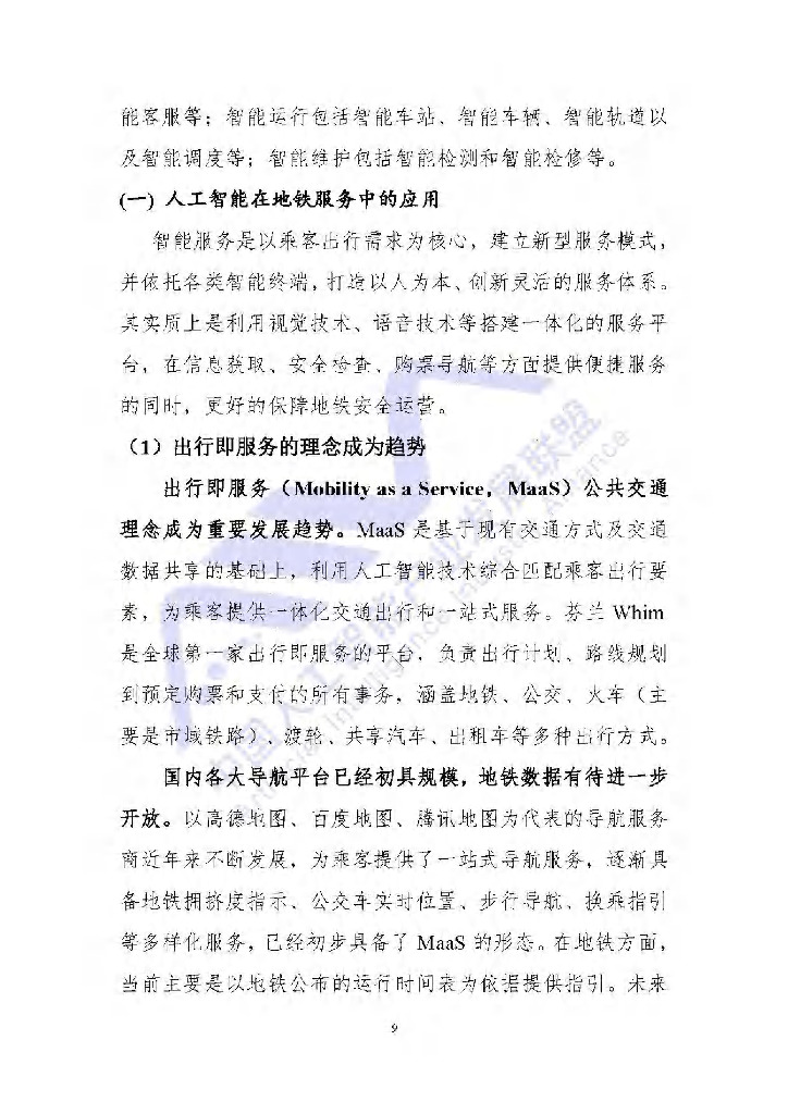 AIIA：人工智能技术在地铁运营场景中的典型应用_第10页