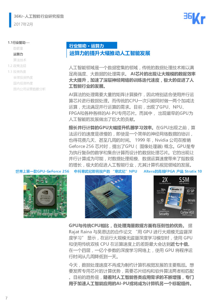 36氪研究院：人工智能行业研究报告_第6页