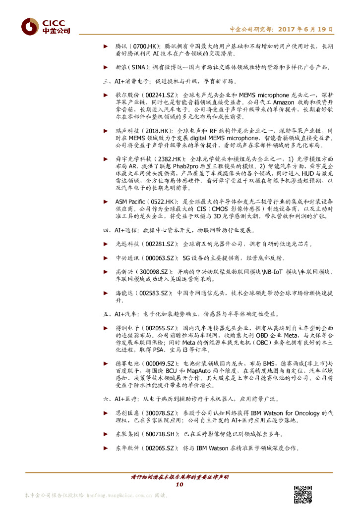中金公司：人工智能时代——10年之后我们还能干什么_第10页