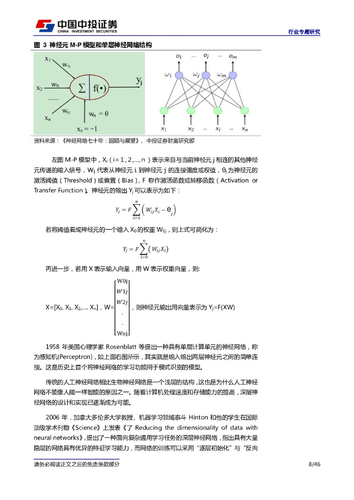 中投证券：战略性看好人工智能，行业应用落地是硬道理_第8页