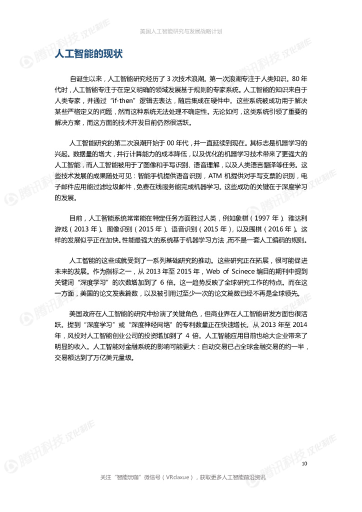 美国人工智能研究与发展战略计划_第10页