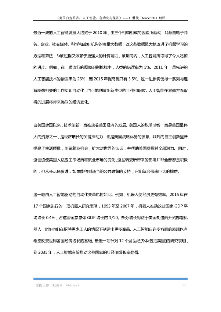 美国总统办公室：人工智能、自动化与经济_第10页