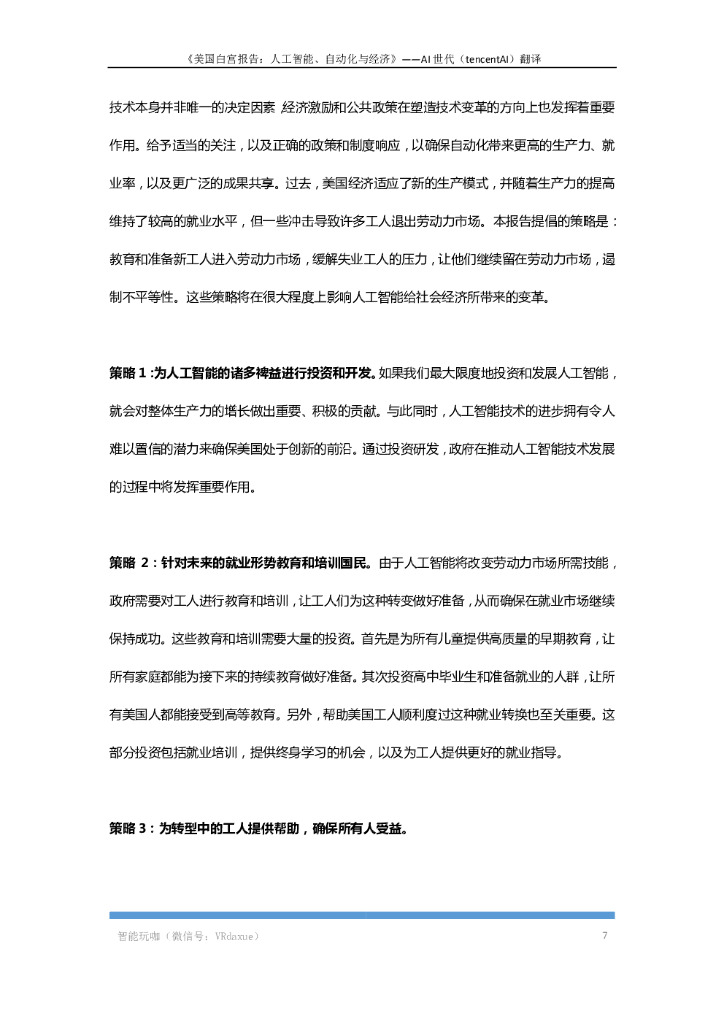 美国总统办公室：人工智能、自动化与经济_第7页