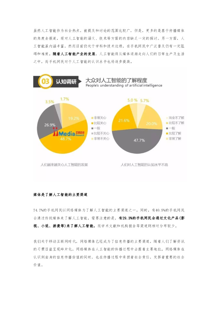 艾瑞咨询：2017中国人工智能产业报告_第6页