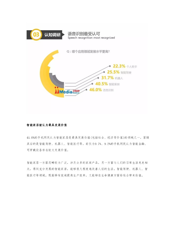 艾瑞咨询：2017中国人工智能产业报告_第8页