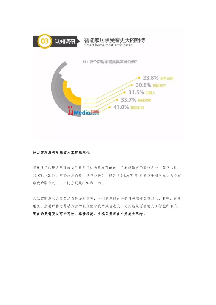 艾瑞咨询：2017中国人工智能产业报告_第9页