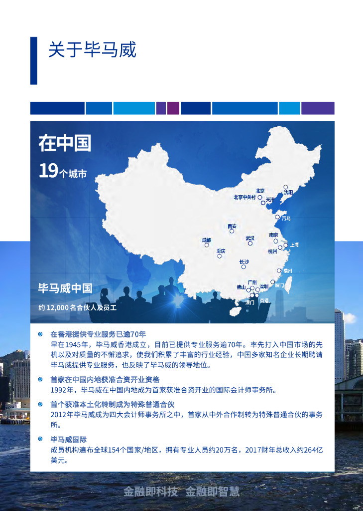 毕马威：人工智能“秒读”信贷文档，毕马威助力金融业审计转型_第9页