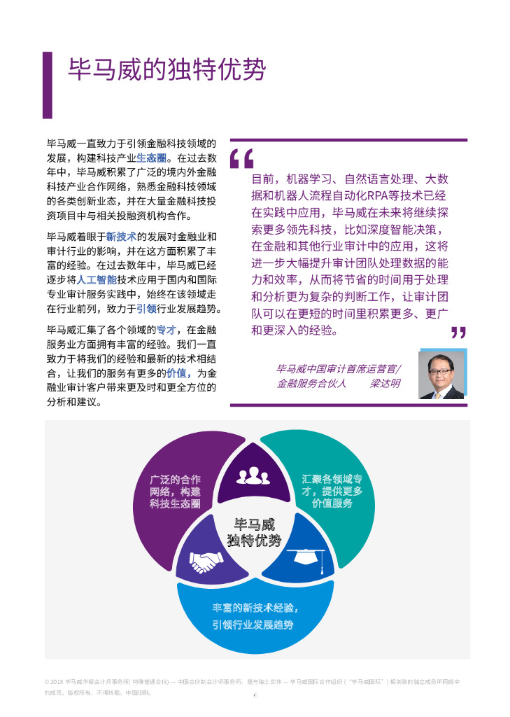 毕马威：人工智能“秒读”信贷文档，毕马威助力金融业审计转型_第7页