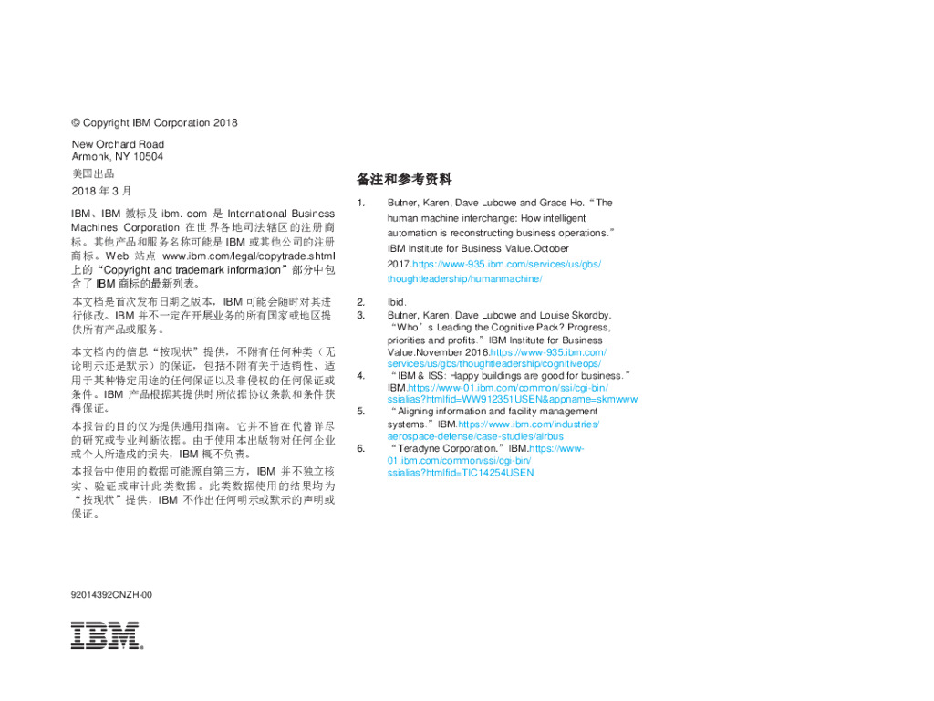 IBM商业价值研究院：建筑智能化将人工智能融入生态系统_第8页