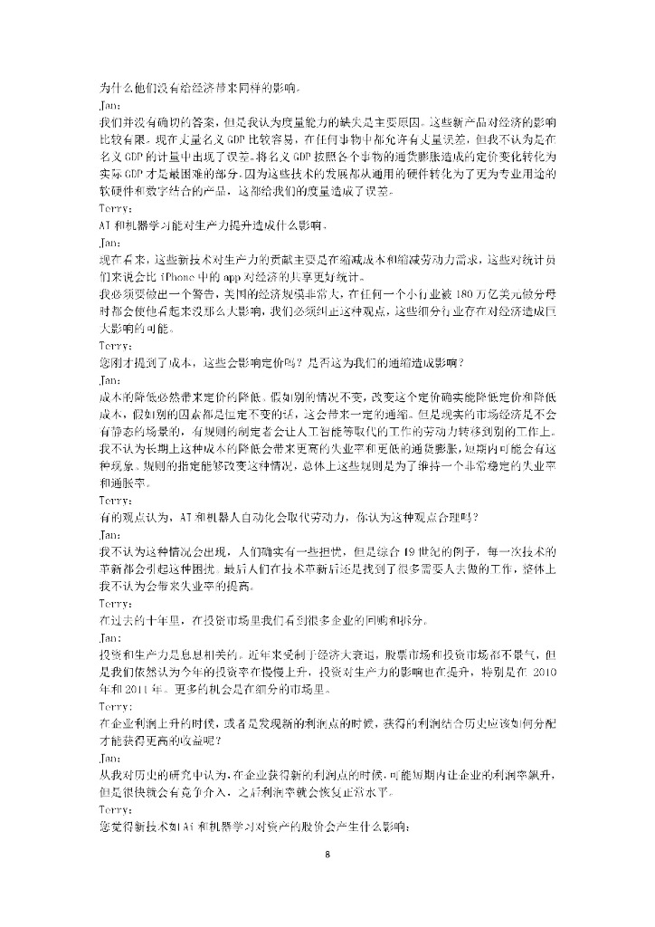 高盛：人工智能报告中文版_第8页
