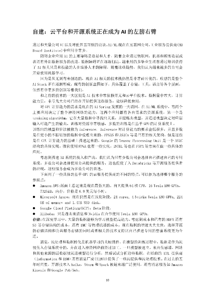 高盛：人工智能报告中文版_第10页