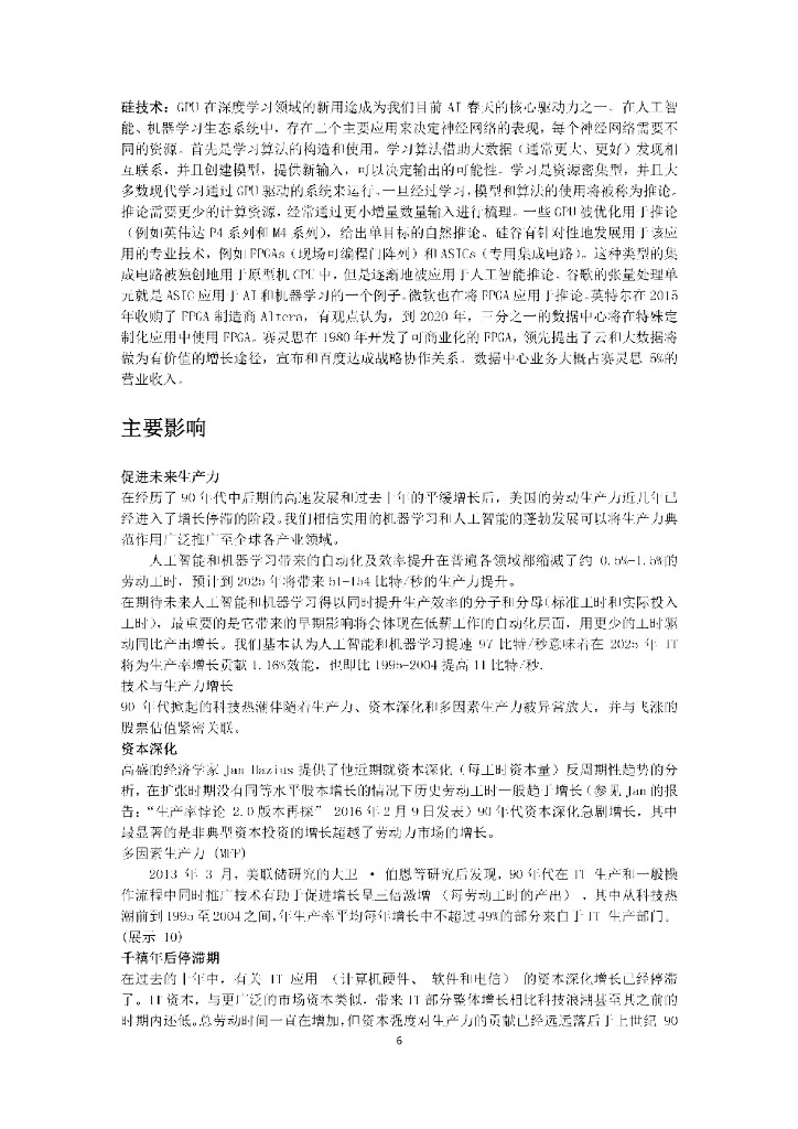 高盛：人工智能报告中文版_第6页