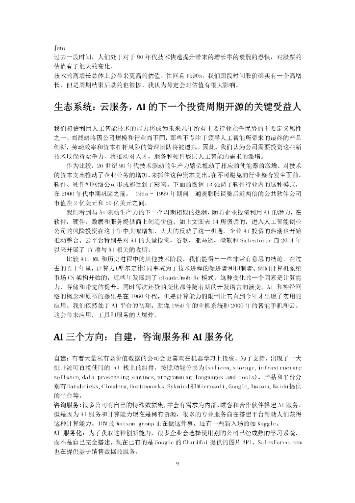 高盛：人工智能报告中文版_第9页