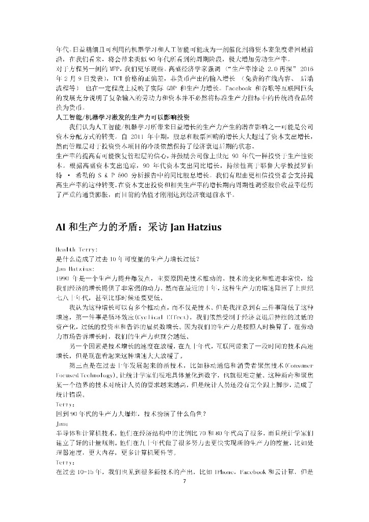 高盛：人工智能报告中文版_第7页
