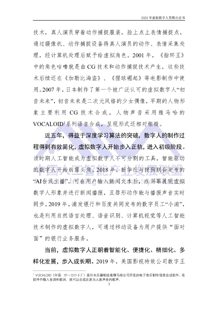 中国人工智能产业发展联盟：2020年虚拟数字人发展白皮书_第8页