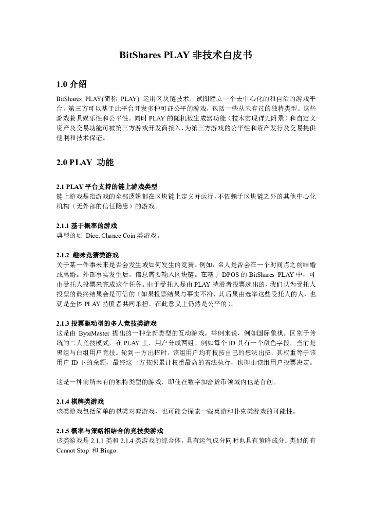 BitShares PLAY 非技术白皮书