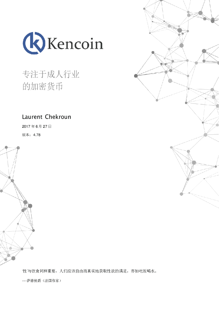 KenCoin：专注于成人行业的加密货币