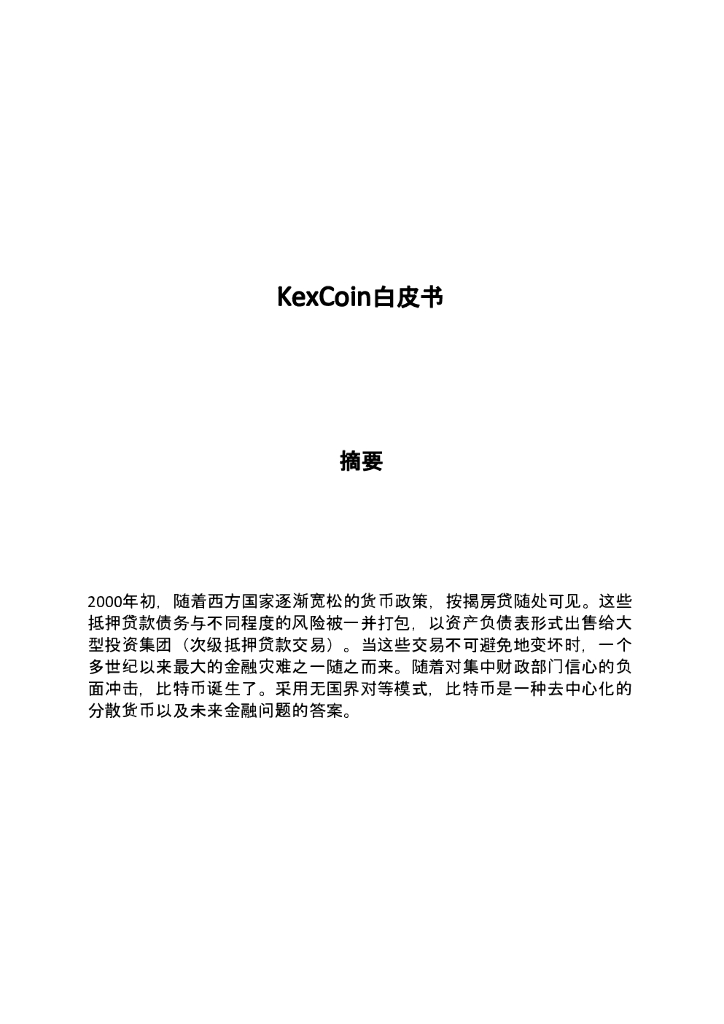 KexCoin白皮书