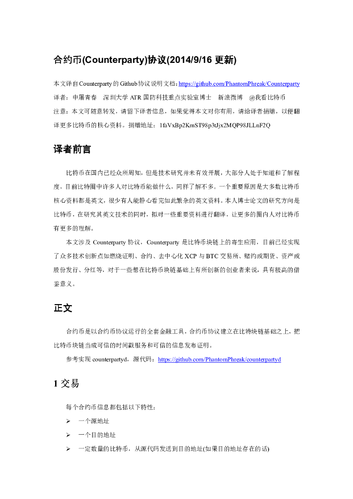合约币(Counterparty)协议