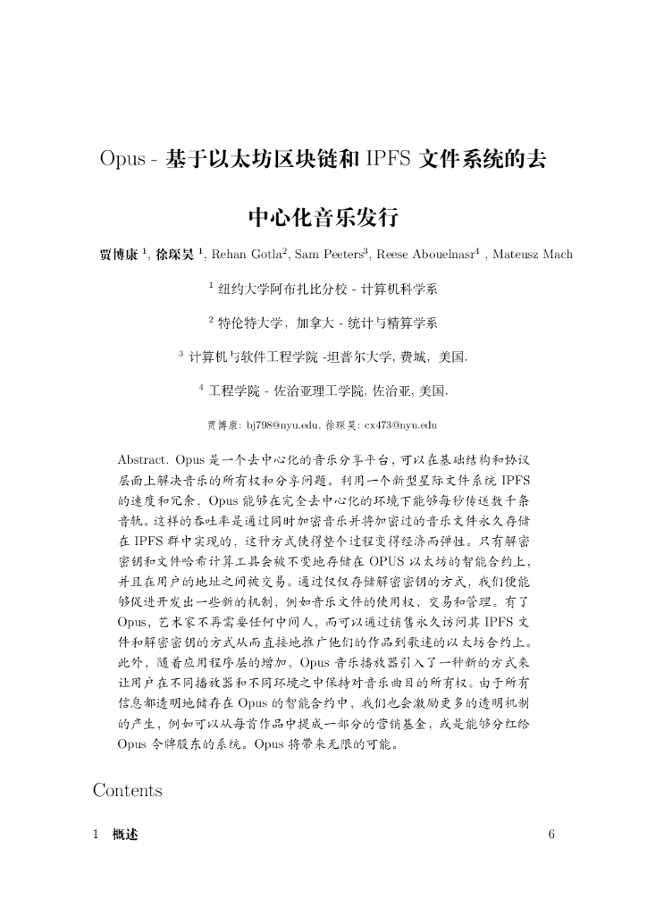 Opus：基于以太坊区块链和IPFS文件系统的去中心化音乐发行